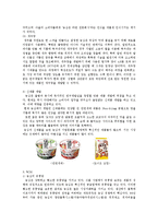 [마케팅] 농심새우깡의 마케팅 플랜-7