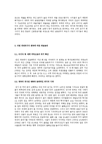 [국제통상학원론] 미국발금융위기의 원인 및 정부의 처방과 향후 경제의 미래-2