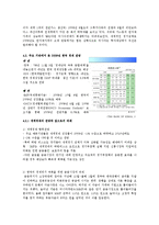 [국제통상학원론] 미국발금융위기의 원인 및 정부의 처방과 향후 경제의 미래-6