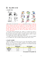 [사회복지의료사회] 당뇨병에관한 연구-5