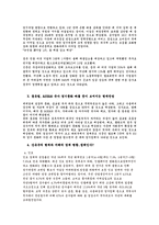 [글로벌지역연구] 세계 경제침체에따른 글로벌전략의 사례 연구-5