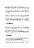 [글로벌지역연구] 세계 경제침체에따른 글로벌전략의 사례 연구-9