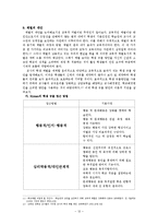 [교육학개론] 체벌에관한 찬성과 반대-12