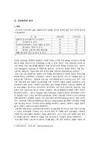 [여성과정치] 신자유주의와 여성에게 미치는 영향-4