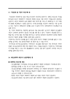 [사회복지] 동구정신보건센터 방문 보고서-12