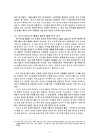 [지역학] 멕시코(사빠띠스따 혁명과 멕시코의 정치경제)-11