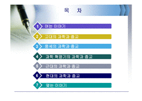 [과학사개론] 과학과 종교의 관계(과학과 종교의 관계에 대한 역사적 사실 탐구)-2