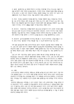 [가족갈등] 청소년이 지각한 가족갈등이 발달에 미치는 영향-9