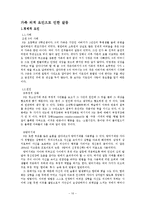 [가족갈등] 청소년이 지각한 가족갈등이 발달에 미치는 영향-10