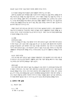 [가족갈등] 청소년이 지각한 가족갈등이 발달에 미치는 영향-12