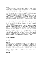 [아동복지] 빈곤아동을 위한 사회복지 정책과 문제점 및 해결방안-13