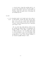 한국철도공사 ERP도입성공사례-10