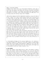 [경제론] NAFTA 나프타 체결이 미치는 영향-16