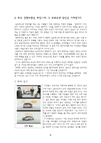 [마케팅조사] 경차의 선호도와 GM대우 마티즈 후속 경차의 효과적인 프로모션 방안-10