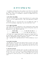 [마케팅조사] 경차의 선호도와 GM대우 마티즈 후속 경차의 효과적인 프로모션 방안-19