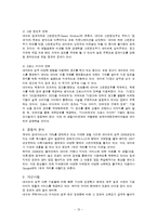 [마케팅사례] 네이버의 경쟁력(마케팅 성공요인)-12