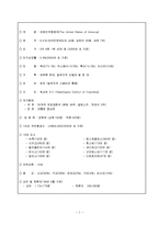 [국제관광론] 미국의 국제관광정책 -우리나라 국제관광정책의 문제점 비교-3