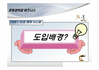 경영과학이 실제 비즈니스에 활용된 사례-9