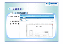한국철도공사 ERP도입성공사례-15
