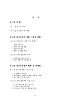 [졸업논문][지방정부론] 전자정부와 지방정부-2