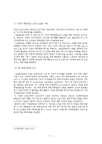 [졸업논문][지방정부론] 전자정부와 지방정부-14