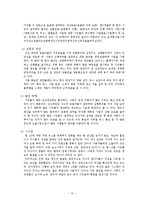 [졸업논문][지방정부론] 전자정부와 지방정부-16