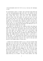 [교육학] 입학사정관제로 예상되는 문제점 및 효과-9