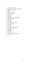 교원평가제 각계 입장-11