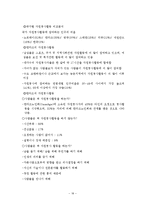 [노인복지론] 노인 자원봉사(여가)-18