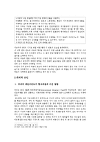 [외교정책론] 신한일어업협정 체결 당시 한국의 입장-12