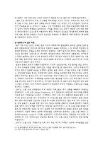 [외교정책론] 신한일어업협정 체결 당시 한국의 입장-13