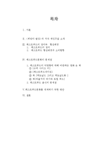 패스트푸드문화의 문제점-2