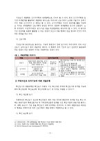 [지방행정] 혁신도시의 필요성과 성공적인 국내 건설 방안에 관한 연구-8