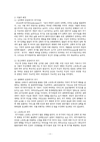 [사회복지실천기술론] 위기개입모델-2