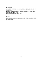 [사회복지실천기술론] 위기개입모델-14