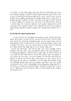 [매스컴] 인터넷과 개인 -여론 형성의 주체로서의 개인과 그 것이 갖는 잠재적 위험성에 대하여-7