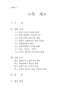 [국문학사] 중세에서 근대로의 이행기문학 -제 1기 조선후기-2