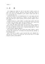 [국문학사] 중세에서 근대로의 이행기문학 -제 1기 조선후기-3