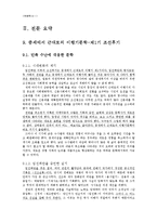 [국문학사] 중세에서 근대로의 이행기문학 -제 1기 조선후기-4