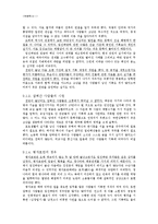 [국문학사] 중세에서 근대로의 이행기문학 -제 1기 조선후기-5