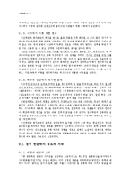 [국문학사] 중세에서 근대로의 이행기문학 -제 1기 조선후기-6