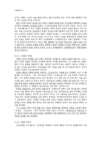 [국문학사] 중세에서 근대로의 이행기문학 -제 1기 조선후기-7