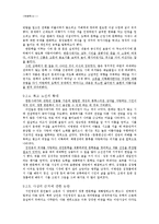 [국문학사] 중세에서 근대로의 이행기문학 -제 1기 조선후기-8