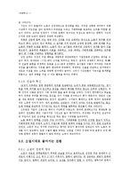 [국문학사] 중세에서 근대로의 이행기문학 -제 1기 조선후기-9