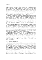 [국문학사] 중세에서 근대로의 이행기문학 -제 1기 조선후기-10