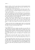 [국문학사] 중세에서 근대로의 이행기문학 -제 1기 조선후기-12