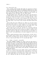 [국문학사] 중세에서 근대로의 이행기문학 -제 1기 조선후기-13