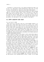 [국문학사] 중세에서 근대로의 이행기문학 -제 1기 조선후기-14