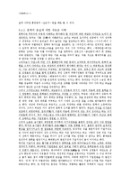 [국문학사] 중세에서 근대로의 이행기문학 -제 1기 조선후기-15