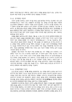 [국문학사] 중세에서 근대로의 이행기문학 -제 1기 조선후기-16